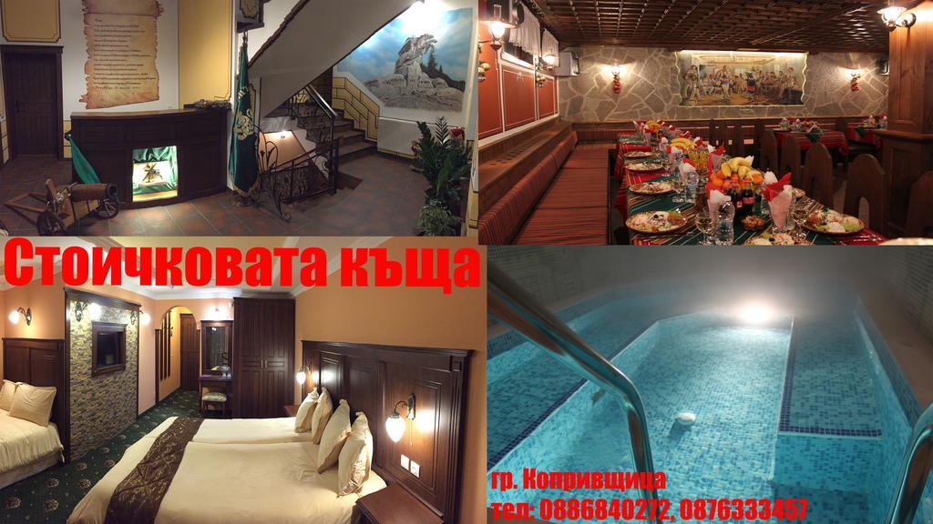 Отель Stoichkovata Kashta Копривштица Экстерьер фото