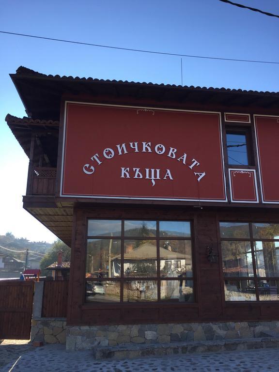 Отель Stoichkovata Kashta Копривштица Экстерьер фото